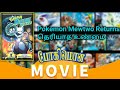 Pokemon : Mewtwo Returns Tamil  Special movie? explain in Tamil | pokemon tamil