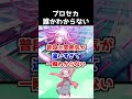 一瞬「だれ？」って思ったキャラ集【プロセカ】#shorts
