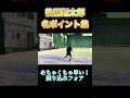 なぜこれだけ早く回り込めるんだろう。。