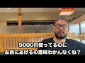 【サカキ】やっとの思いで寿司屋に来たがノリ打ちの金で喧嘩するハゲデブニート