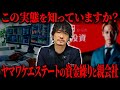 【投資家騒然】なぜこうなってしまったのか。あのサッカー選手を起用する人気不動産クラウドファンディングの実態について。