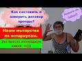 Как заверить договор аренды в Турции? Новые правила и наши мытарства по нотариусам.