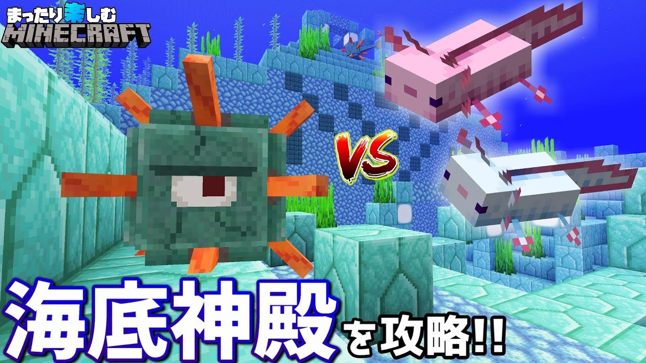 苔 ツツジも入手 そして海底神殿に突撃 マインクラフト サバイバル 33 Youtube
