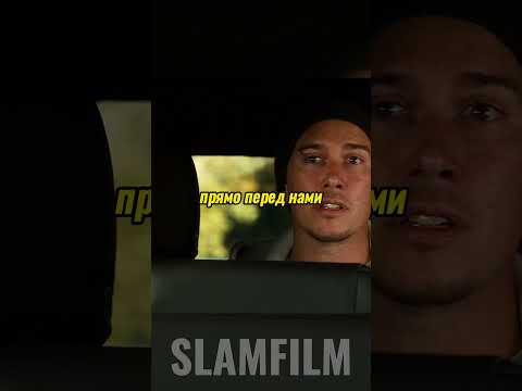 Дэн обманул бандитов / Семья что то заподозрила #like #moments #movie