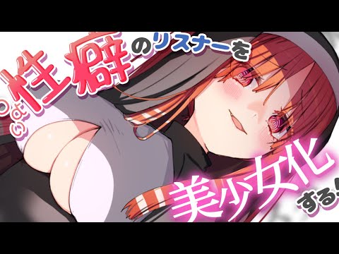 【視聴者参加型&お絵描き配信】来た人を美少女にする！リスナー性癖バトル【#詩羽しう/#Vtuber】※概要欄見てね