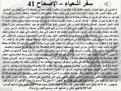 38 تبسيط سفر أشعياء الإصحاح 40 41 ابونا لوقا ماهر