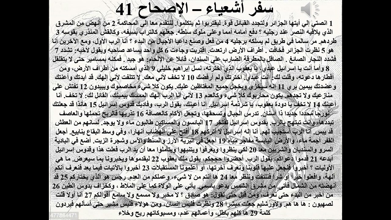 38- تبسيط سفر أشعياء - الإصحاح 40 - 41 - ابونا لوقا ماهر