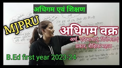 ||अधिगम वक्र अर्थ, परिभाषाएं, प्रकार, विशेषताएं, शैक्षिक महत्व ||learning and teaching,B.Ed, mjpru😇😇