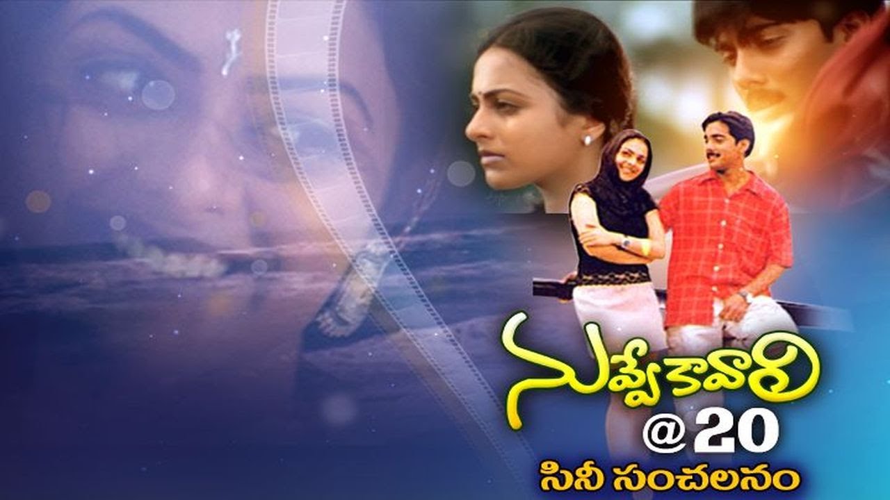 Nuvve Kavali Movie Created Records and History in Telugu Cinema in 2000 | 20 years of Nuvve kavali - YouTube