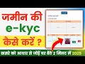 How To Do Land KYC How To Do Land KYC How To Link Land With Aadhaar How To Do Land KYC How To Do Land KYC How To Link Land With Aadhaar