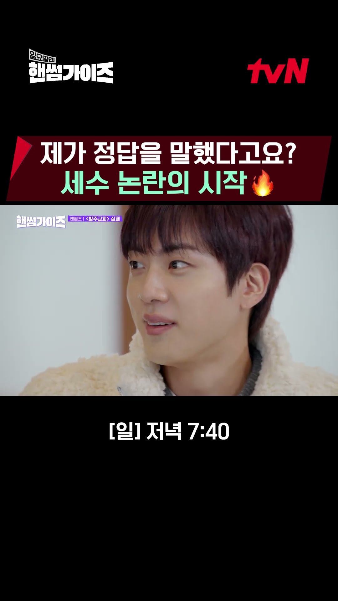BTS Jin Says the Correct Answer Without Realizing It #HandsomeGuys EP.5