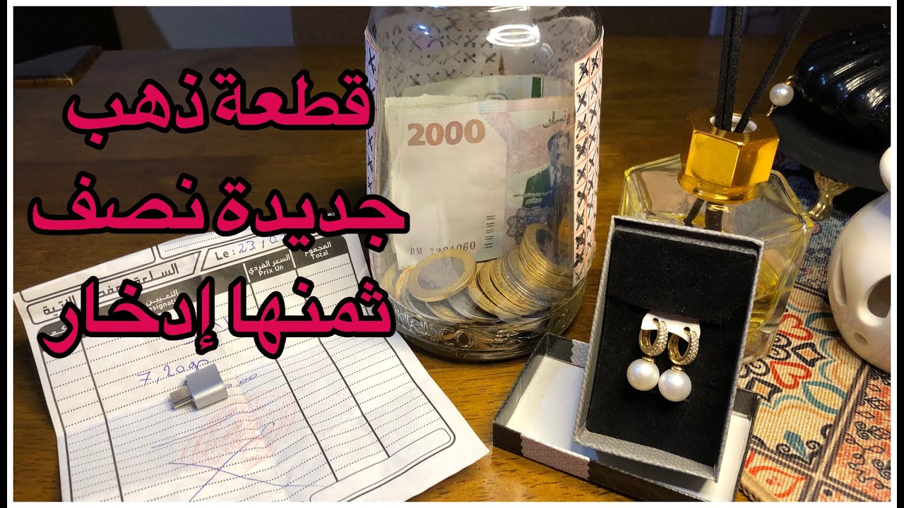 مشترياتي من الذهب بالإدخار والتدبير 💍💎 نصائح كيفاه تقدري ديري الذهب 🤩💍🌺