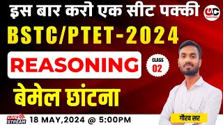 Reasoning | बेमेल छांटना | Class - 02| BSTC/PTET 2024 Exams | Genuine Classes