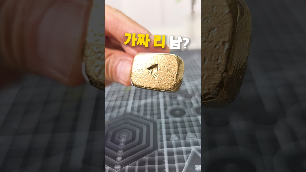 실버버튼은 10시간 걸렸는데... 골드버튼은 5분 컷 가능할까?