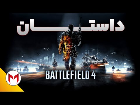  4 داستان بازی