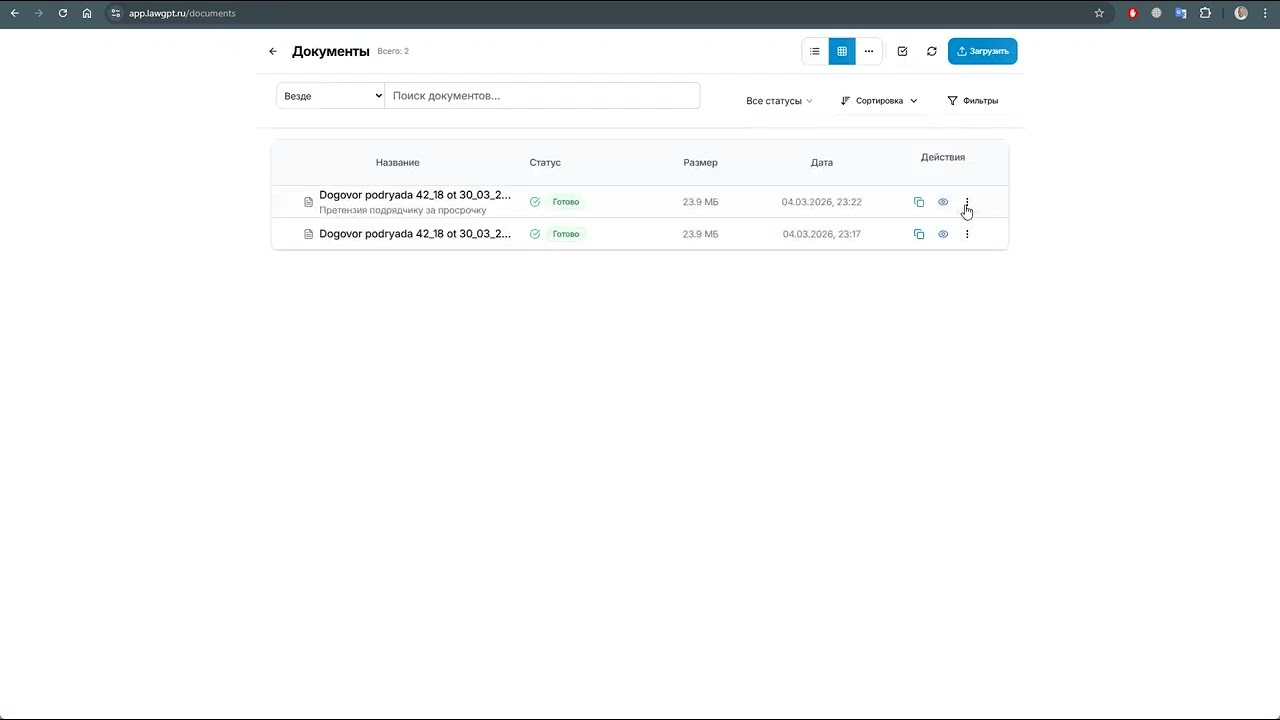 Анонимизация документов за секунды | ЗаконГПТ