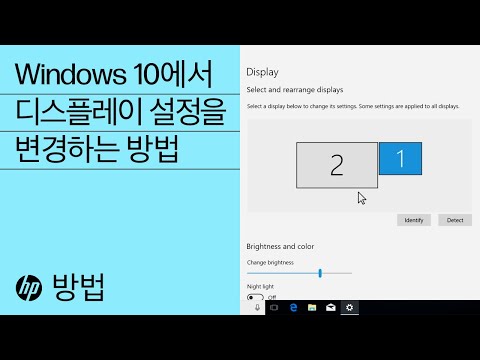 Windows 10에서 디스플레이 설정을 변경하는 방법