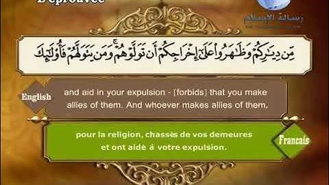 Quran translated (english/ francais/ العربية) souret al-momtahana 60  القرأن الكريم  سورة الممتحنة