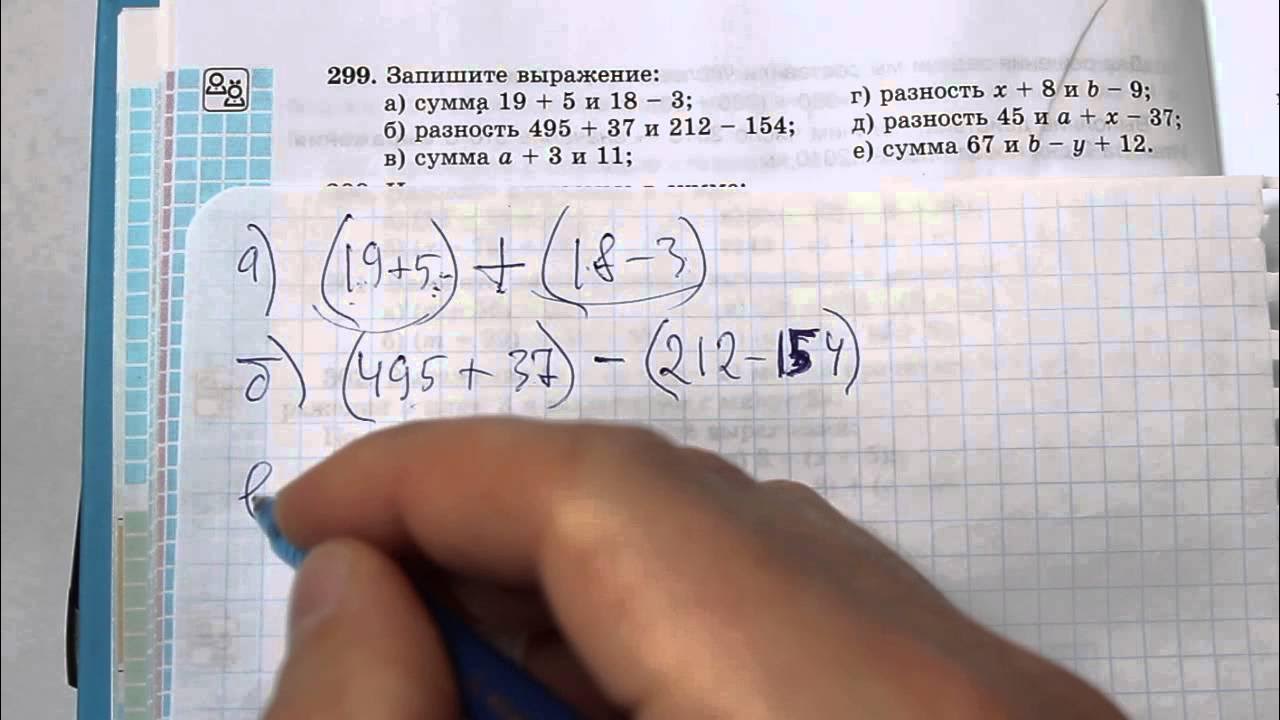 299 запишите выражение. Математика №299 5 класс. б) разность в) сумма 299. запишите выражение: 19 + 5 a + 311 и 495 + 37 18 - 3.