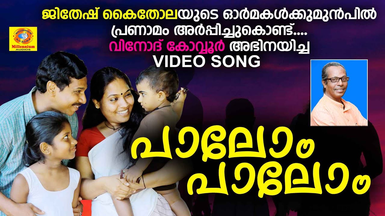 Palom Palom Nalla Nadappalam  Video Song  Nadan Pattu  Vinod Kovoor  Jithesh Kakkidippuram