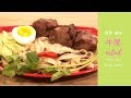 清炖牛尾 - 高蛋白健康餐！简单美味！【EngSub】 | Stew Oxtail - high protein, Easy &amp; yummy!