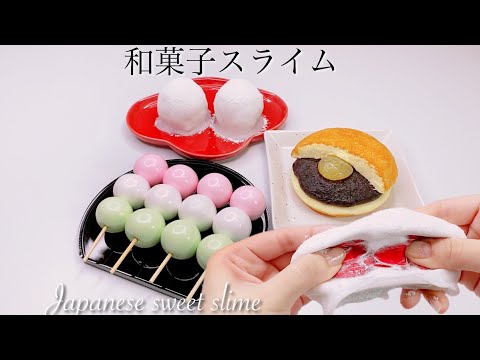 【ASMR】🍓和菓子スライム🍡【音フェチ】3 types Japanese sweet slime 3종류의 화과자 슬라임