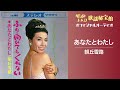 朝丘雪路「あなたとわたし」(オフィシャルオーディオ)