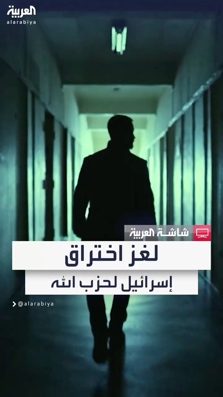 كيف اخترقت الاستخبارات الإسرائيلية حزب الله لعقود قبل استهداف حسن نصر الله؟
