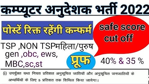 Computer anudeshak cut off 2022🔴computer anudeshak /instructor safe score analysis 🔴 rsmssb news