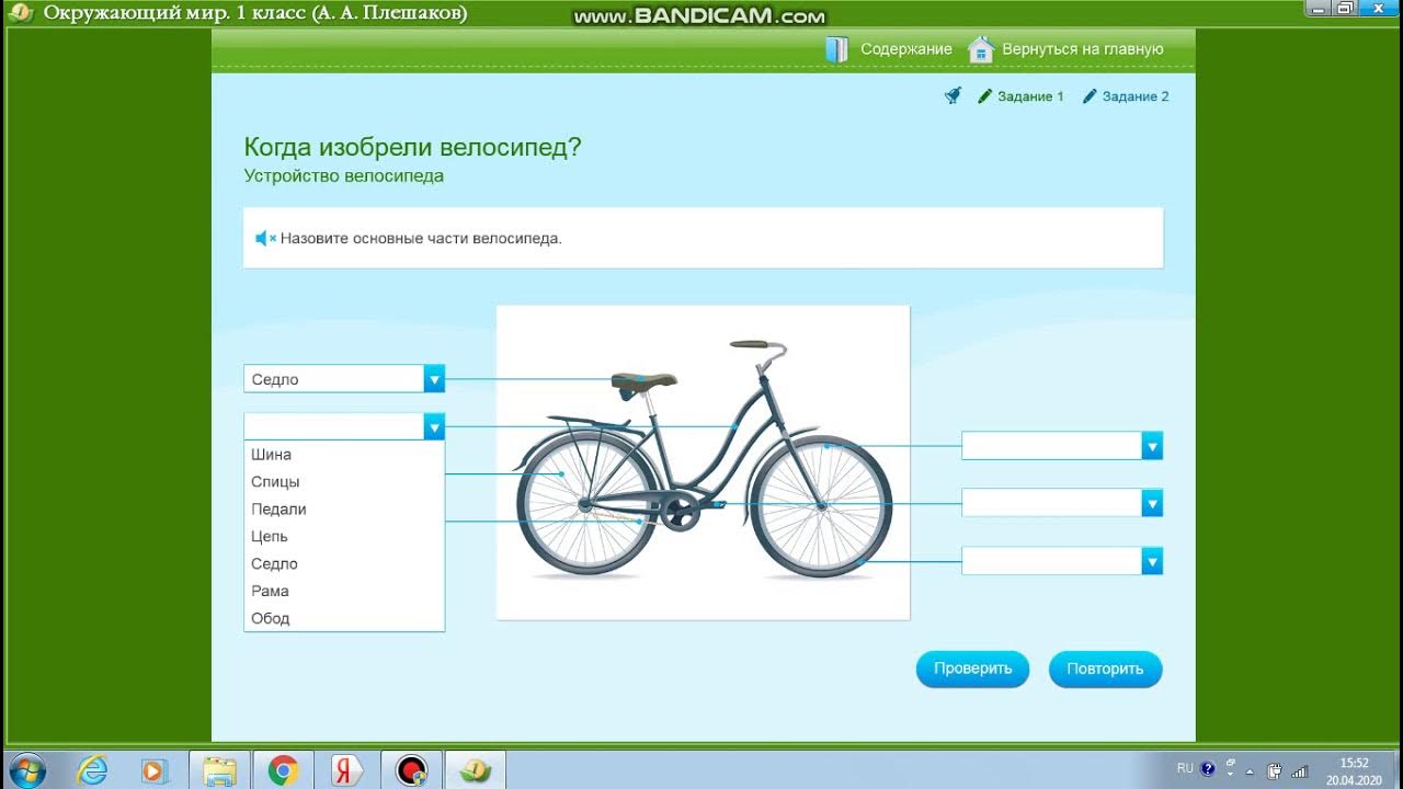 окружающий мир когда изобрели велосипед 1 класс. части велосипеда. велосипед окружающий мир. велосипед окружающий мир 1 класс. окружающий мир когда изобрели велосипед 1 класс.