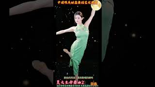 中国甜鑫舞蹈艺术欣赏 夏之生命舞曲 2 中文版 诺兰导师生命舞曲系列 天真无邪的世界制作