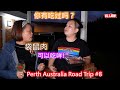 Perth Australia Road Trip #8 澳大利亚 Perth 自驾游,逛完酒厂巧和克力厂,在民宿barbecue(烧烤)他们偷偷买了袋鼠肉拿来烧烤，你有吃过吗？