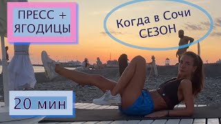 Качаем пресс и ягодицы / 20 мин / Simona Soloduha / Тренировки дома 💃 / Плоский живот