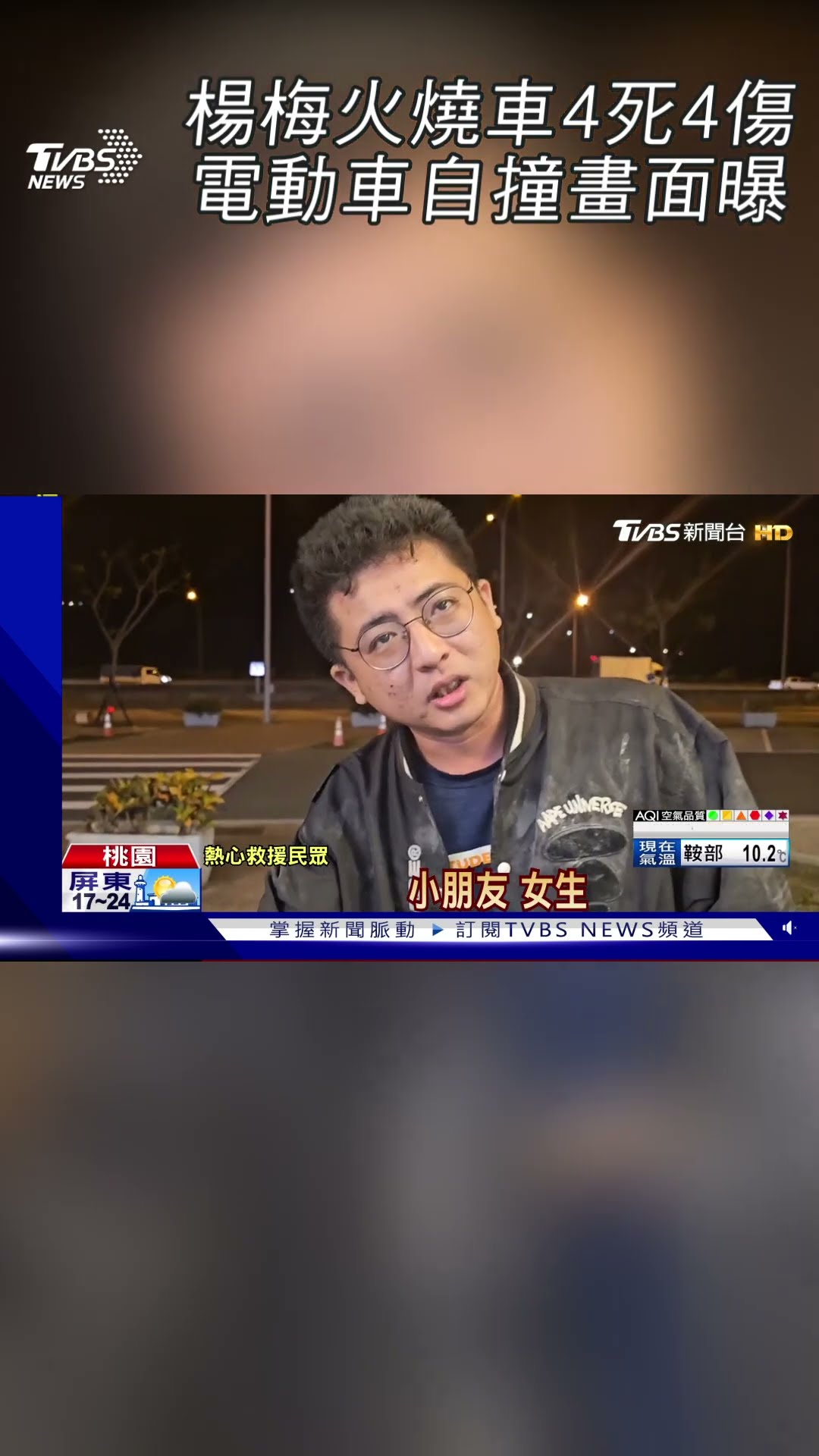 楊梅休息站火燒車4死4傷　電動車自撞瞬間畫面曝｜TVBS新聞@TVBSNEWS01