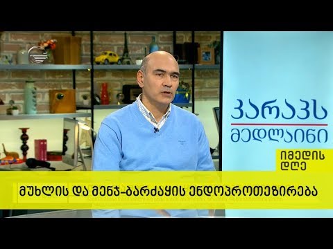 მუხლის და მენჯ-ბარძაყის ენდოპროთეზირება