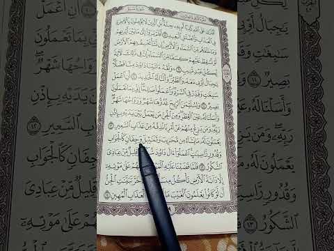 Surah Saba Ayat 12 13 Qurantilawat Quran Ytshort
