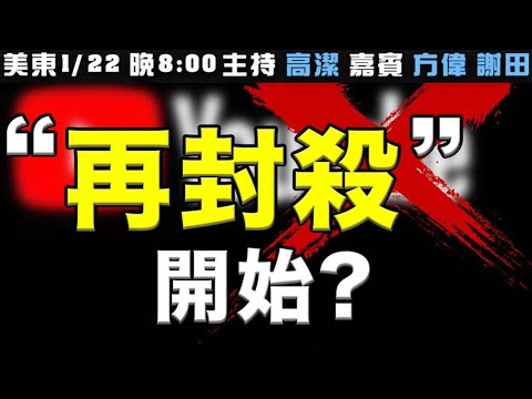 新政府惹了美军犯众怒 弹劾案与参院权力重分成焦点 嘉宾：方伟 谢田 主持：高洁【希望之声TV】(2021/01/22)