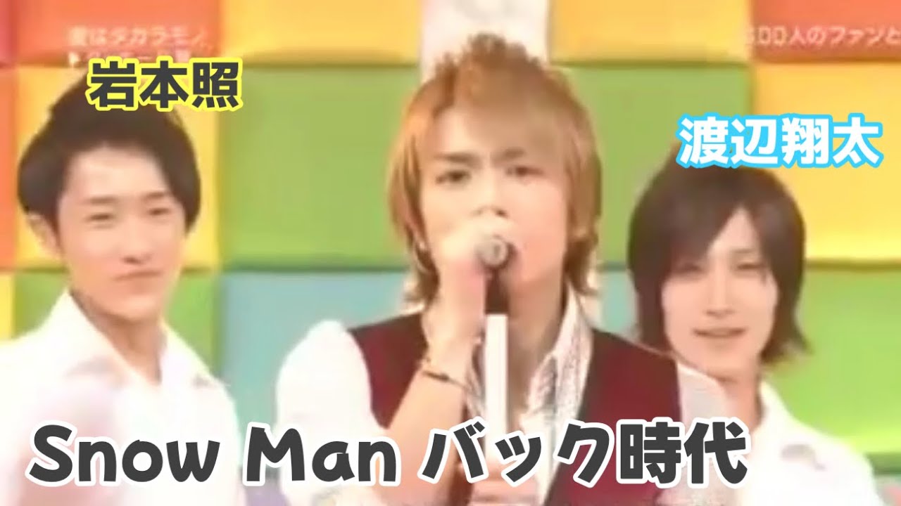 【Snow Man バック】愛はタカラモノ【タッキー&翼】