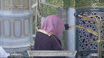 تلاوة بديعة من سورة يونس | صلاة المغرب بـ المسجد النبوي  للشيخ د. خالد المهنا | 7 محرم 1447 هـ