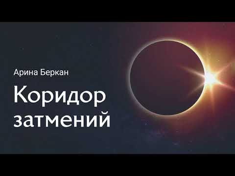 Video: Astro7.ru - օգնական ցանկացած իրավիճակում