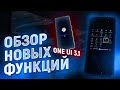 20 НОВЫХ ФУНКЦИЙ One Ui 3.1 – Новая Оболочка Samsung на Android 11 | ОБЗОР