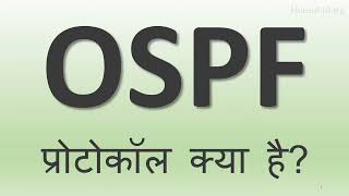 What is OSPF protocol? OSPF protocol in explained