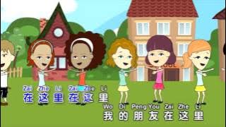 家风儿童合唱团 - 我的朋友在那里