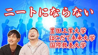 就職率100 知られざる ニートにさせない 大学 偏差値 男女比 進路 Youtube 就職率100 知られざる ニートにさせない 大学 偏差値 男女比 進路 Youtube