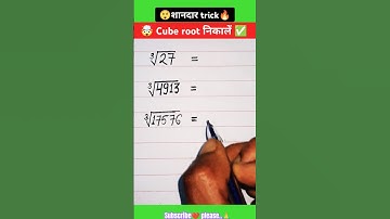 Cube Root का Magic Trick ✨ | #Shorts #Maths #khansir