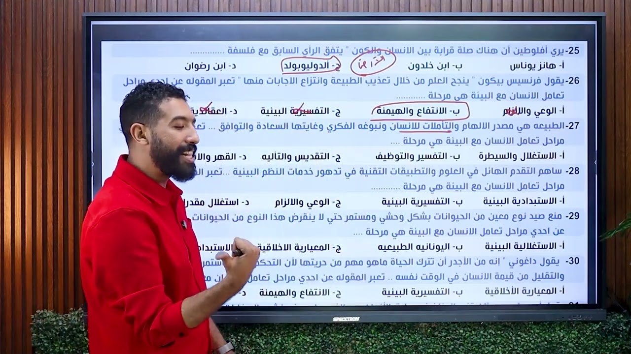 المراجعة النهائية الأولى | الفلسفة والمنطق | حل اهم أسئلة المنهج