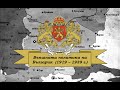 7 клас История - Външната политика на България (1919  - 1939 г)