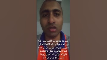 ما تيسر من سوره الأحزاب