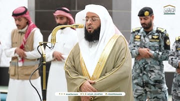 تلاوة مباركة من سورة الحجرات للشيخ بدر التركي عشاء 20 جمادى الأولى 1446هـ