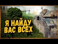 ПРЯТКИ БЕЗ ИНТЕРФЕЙСА на САМОЙ БОЛЬШОЙ карте в игре | World of Tanks